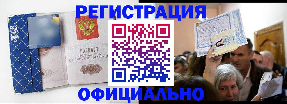 прописка 2025 в Горно-Алтайске