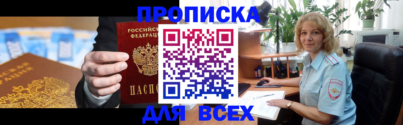 временная регистрация 2025 в Горно-Алтайске