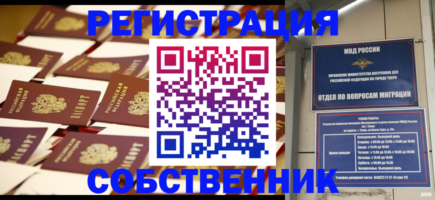 временная прописка в Горно-Алтайске
