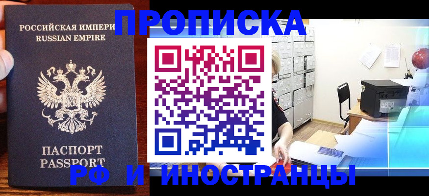 где прописаться в Горно-Алтайске