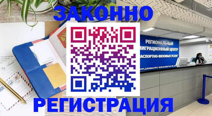 регистрация в Горно-Алтайске