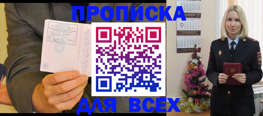 прописка для кредита в Горно-Алтайске