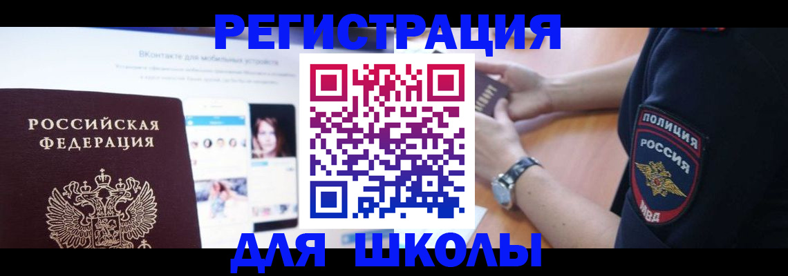 временная регистрация поиск в Горно-Алтайске