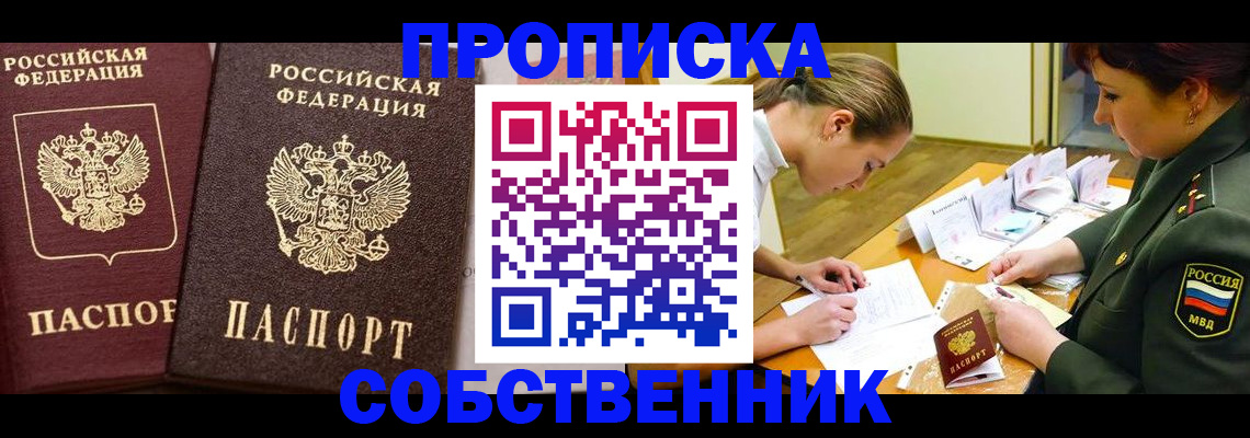 прописка для школы в Горно-Алтайске