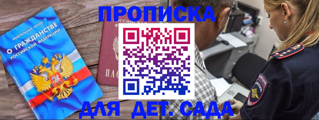 прописка паспорт в Горно-Алтайске