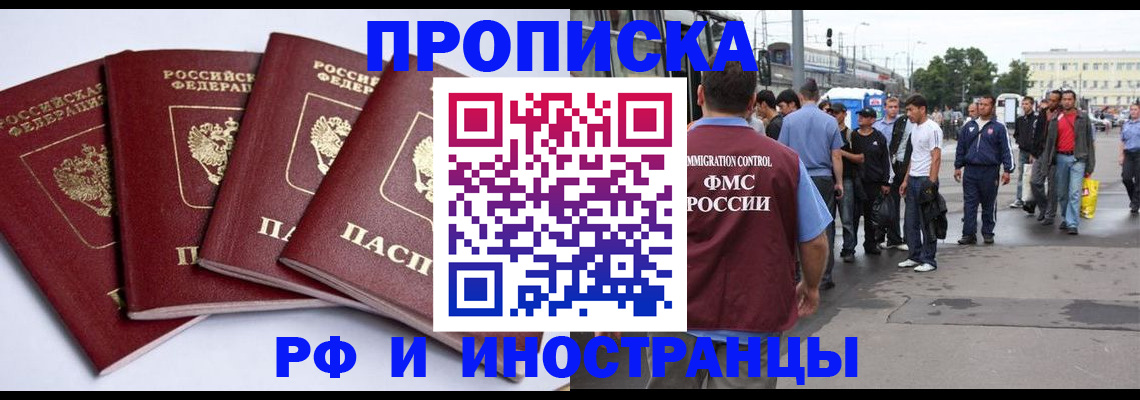 временная регистрация в квартире в Горно-Алтайске